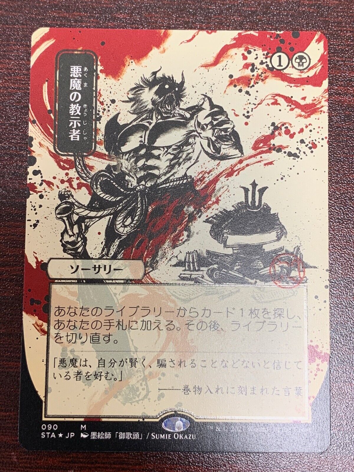 FOIL ETCHED JAPANESE Demonic Tutor ~ Mystical Archive [ NM/EX+ ] [ Magic MTG ]