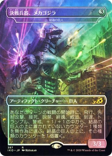 Choose your FOIL GODZILLA Card ~ Ikoria [ NearMint ] [ Magic the Gathering MTG ] - London Magic Traders Ltd