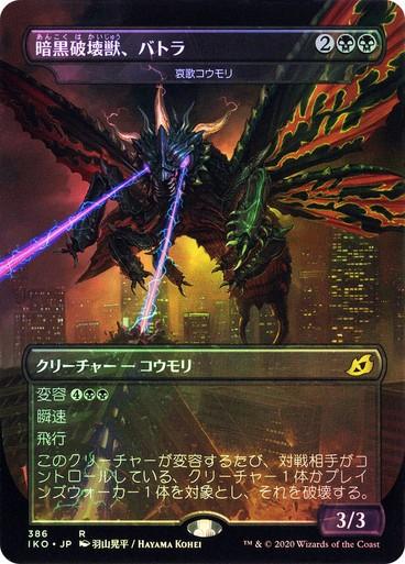 Choose your FOIL GODZILLA Card ~ Ikoria [ NearMint ] [ Magic the Gathering MTG ] - London Magic Traders Ltd