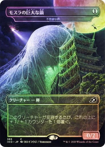 Choose your FOIL GODZILLA Card ~ Ikoria [ NearMint ] [ Magic the Gathering MTG ] - London Magic Traders Ltd