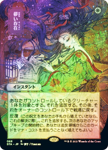 FOIL JAPANESE Ephemerate ~ Mystical Archive [ NearMint ] [ Magic MTG ]