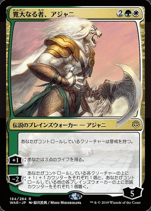 Choose your JAPANESE Alternate-Art Planeswalker ~ War of the Spark [ MTG ] - London Magic Traders Ltd