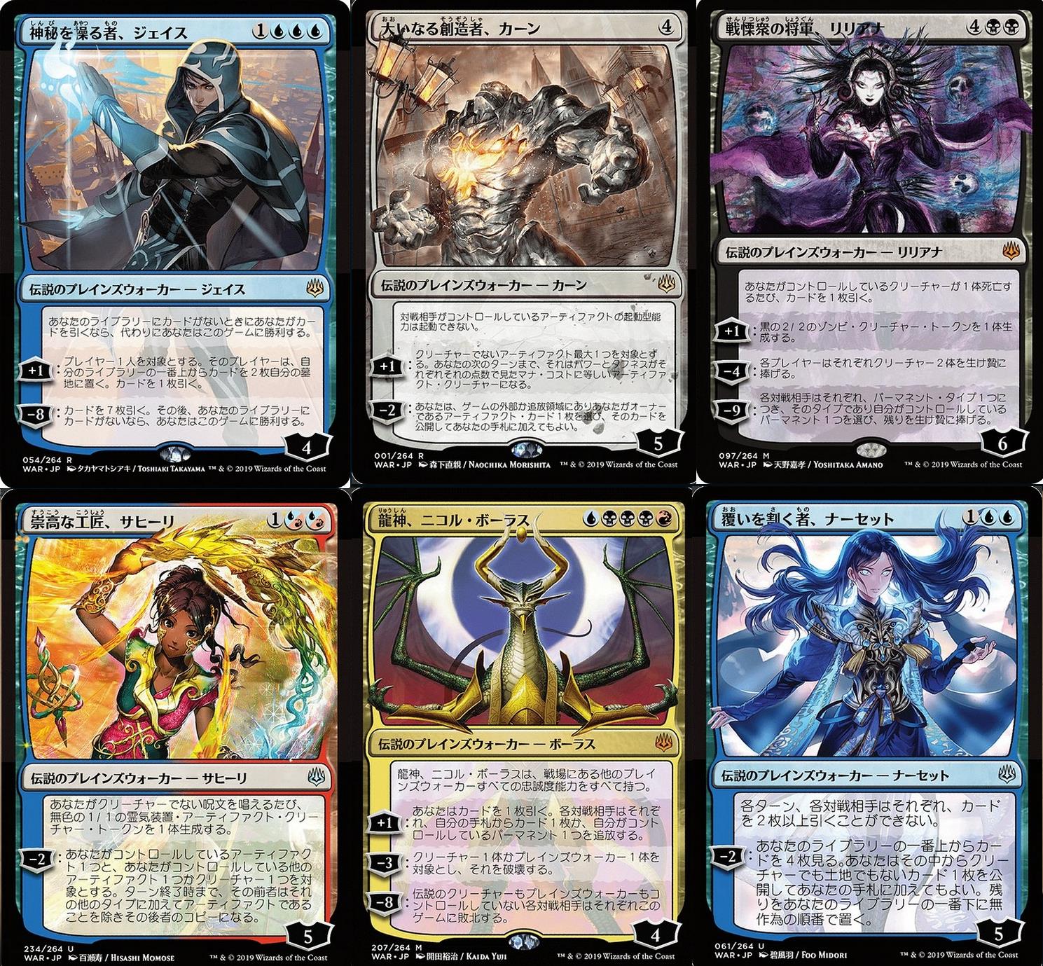 Choose your JAPANESE Alternate-Art Planeswalker ~ War of the Spark [ MTG ] - London Magic Traders Ltd