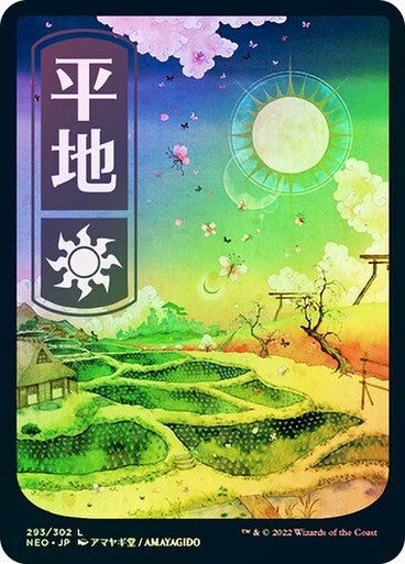 Choose your FOIL FULL ART UKIYO-E Land ~ Kamigawa: Neon Dynasty