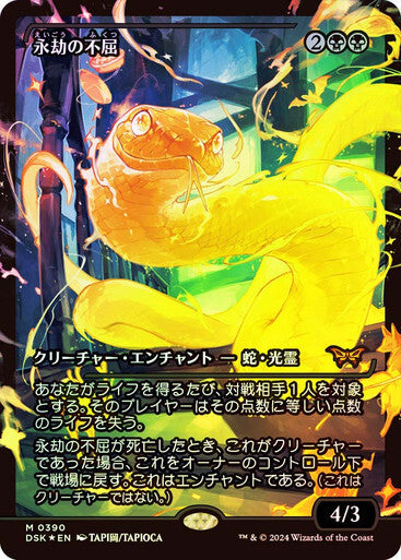 FOIL JAPANESE SHOWCASE Enduring Tenacity ~ Duskmourn [ EX+ ] [ Magic MTG ]