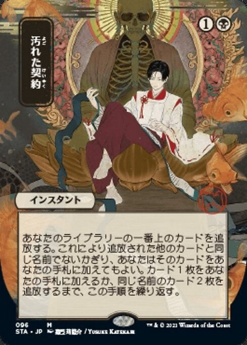JAPANESE Tainted Pact ~ Strixhaven Mystical Archive [ NearMint ] [ Magic MTG ]