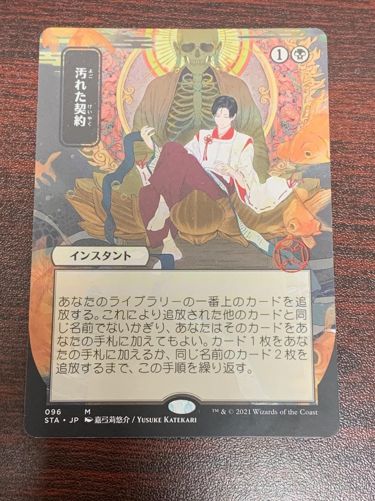 JAPANESE Tainted Pact ~ Strixhaven Mystical Archive [ NearMint ] [ Magic MTG ]