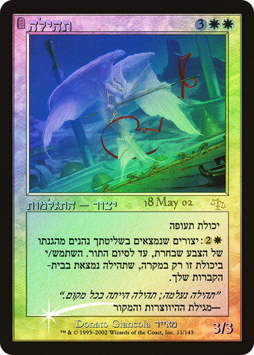 FOIL Glory ~ Prerelease Judgment [ PLAYED ] [ Magic MTG ]