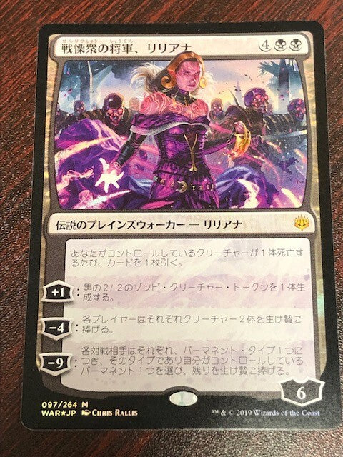 FOIL JAPANESE Liliana, Dreadhorde General ~ War of the Spark [ MINT ] [ MTG ]