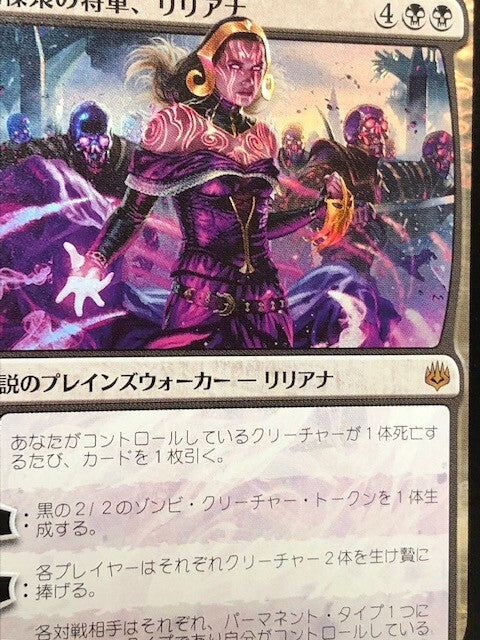 FOIL JAPANESE Liliana, Dreadhorde General ~ War of the Spark [ MINT ] [ MTG ]