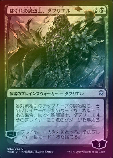 FOIL JAPANESE Alternate-Art Davriel, Rogue Shadowmage ~ War of the Spark [ NM ]