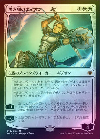 FOIL JAPANESE Alternate-Art Gideon Blackblade ~ War of the Spark [ NM ] [ MTG ]