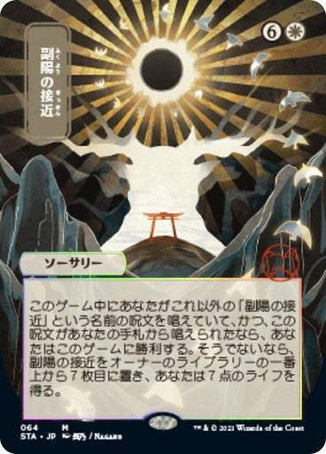 FOIL ETCHED JAPANESE Approach of the Second Sun ~ Mystical Archive [ NM ]