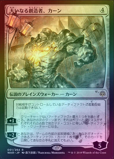 FOIL JAPANESE Alternate-Art Karn, the Great Creator ~ War of the Spark [ NM ]