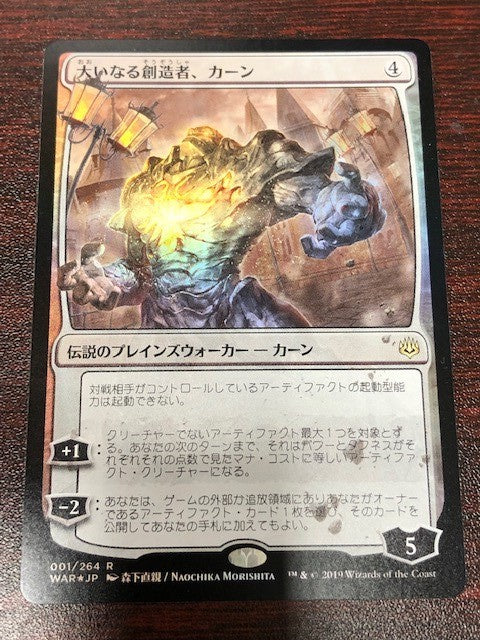 FOIL JAPANESE Alternate-Art Karn, the Great Creator ~ War of the Spark [ NM ]