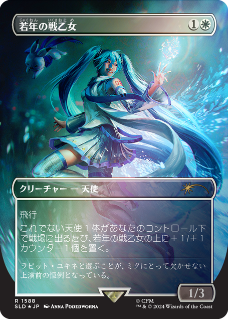 FULL FOIL SET (no Box) ~ Secret Lair: Hatsune Miku: Winter Diva [ MINT ] [ MTG ]