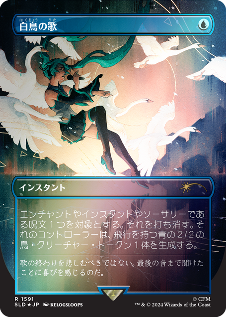 FULL FOIL SET (no Box) ~ Secret Lair: Hatsune Miku: Winter Diva [ MINT ] [ MTG ]