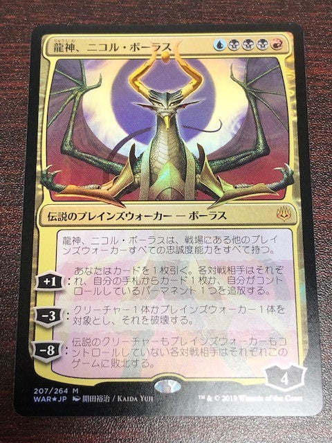 FOIL JAPANESE Alternate-Art Nicol Bolas, Dragon-God ~ War of the Spark [ NM ]