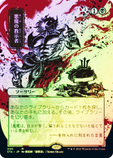 FOIL JAPANESE Demonic Tutor ~ Strixhaven Mystical Archive [ MINT ] [ Magic MTG ] - London Magic Traders Limited