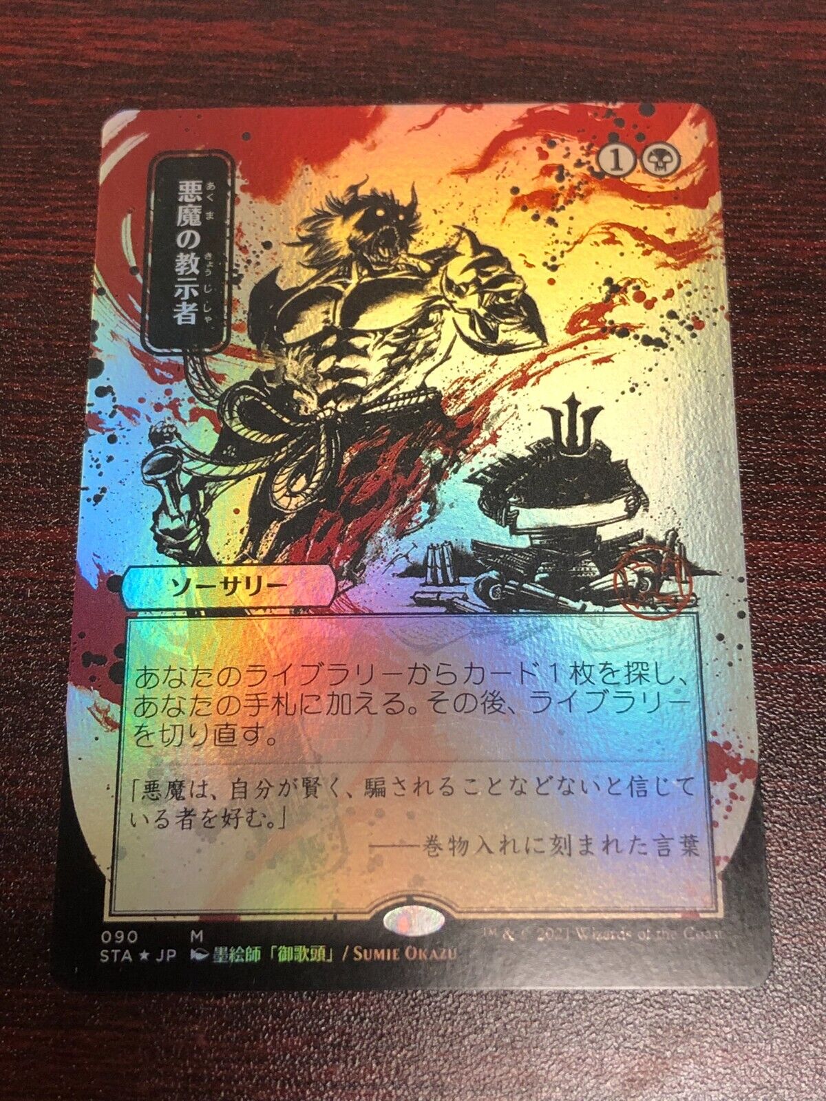 FOIL JAPANESE Demonic Tutor ~ Strixhaven Mystical Archive [ MINT ] [ Magic MTG ] - London Magic Traders Limited